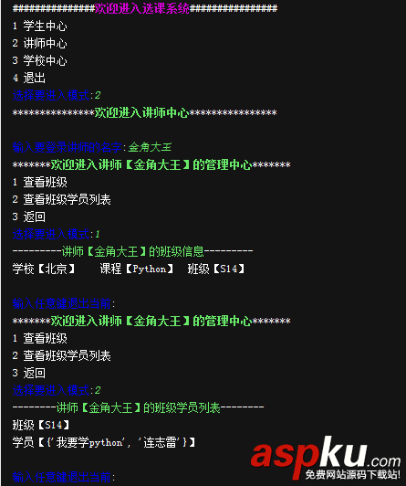 Python選課系統開發程序 Python,選課系統