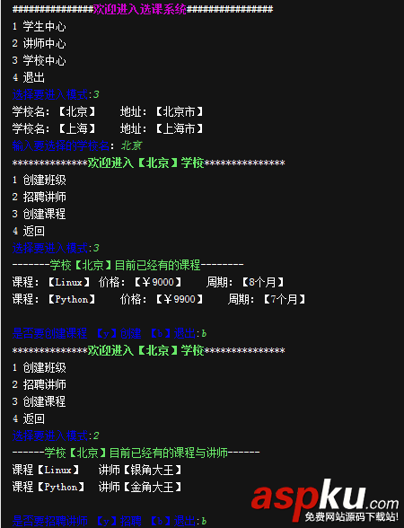 Python選課系統開發程序 Python,選課系統