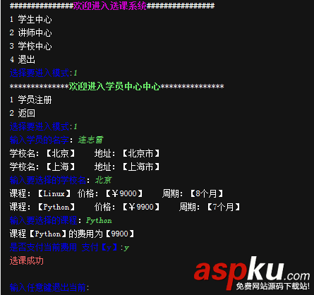 Python選課系統開發程序 Python,選課系統