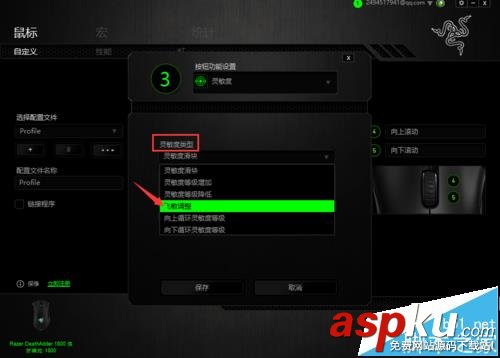 雷蛇鼠標怎么調靈敏度? 雷蛇鼠標靈敏度的設置方法 雷蛇,鼠標