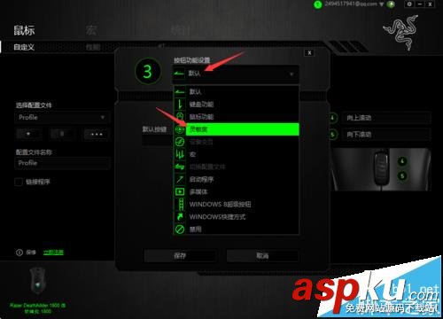 雷蛇鼠標怎么調靈敏度? 雷蛇鼠標靈敏度的設置方法 雷蛇,鼠標