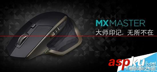 羅技,MXMaster,無線鼠標
