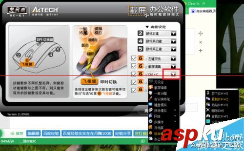 鼠標(biāo)五靈鍵