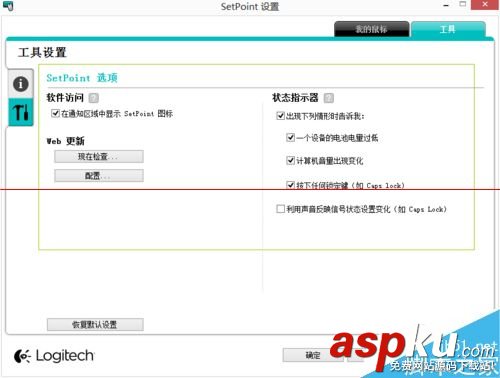 羅技鼠標(biāo),羅技鼠標(biāo)設(shè)置