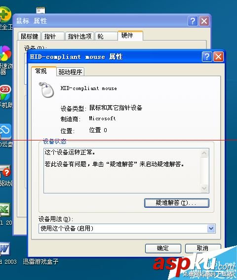 鼠標,驅動,卸載