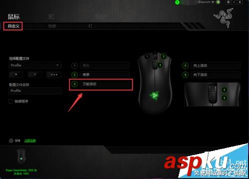 雷蛇鼠標怎么調靈敏度? 雷蛇鼠標靈敏度的設置方法 雷蛇,鼠標