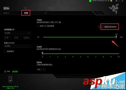 雷蛇鼠標怎么調靈敏度? 雷蛇鼠標靈敏度的設置方法 雷蛇,鼠標