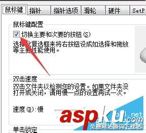 鼠標(biāo)左右鍵切換,win10鼠標(biāo)左右鍵切換,怎么切換鼠標(biāo)左右鍵