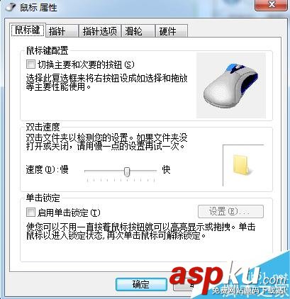 電腦,鼠標指針大小