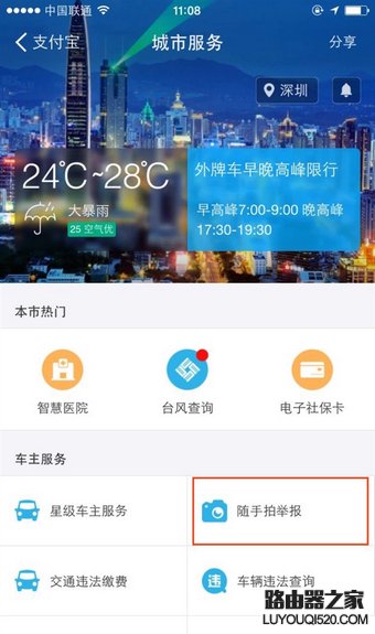 支付寶怎么舉報交通違章？支付寶舉報交通違章教程