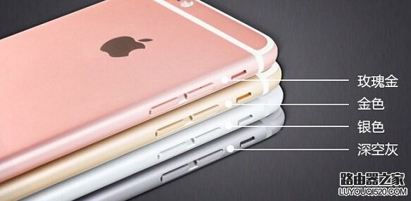 iPhone6s Plus哪個顏色好看？