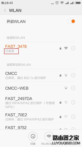 安卓(Android)手機連接無線wifi上網的方法