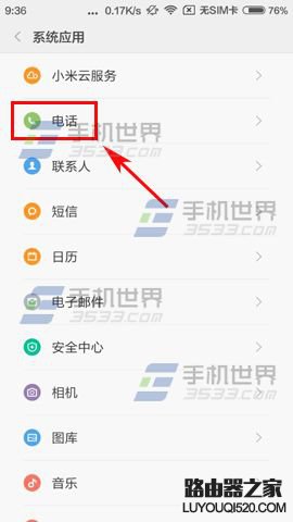 紅米3來(lái)電閃光燈怎么設(shè)置