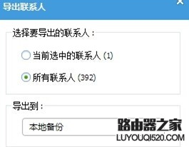 iphone手機怎么備份通訊錄
