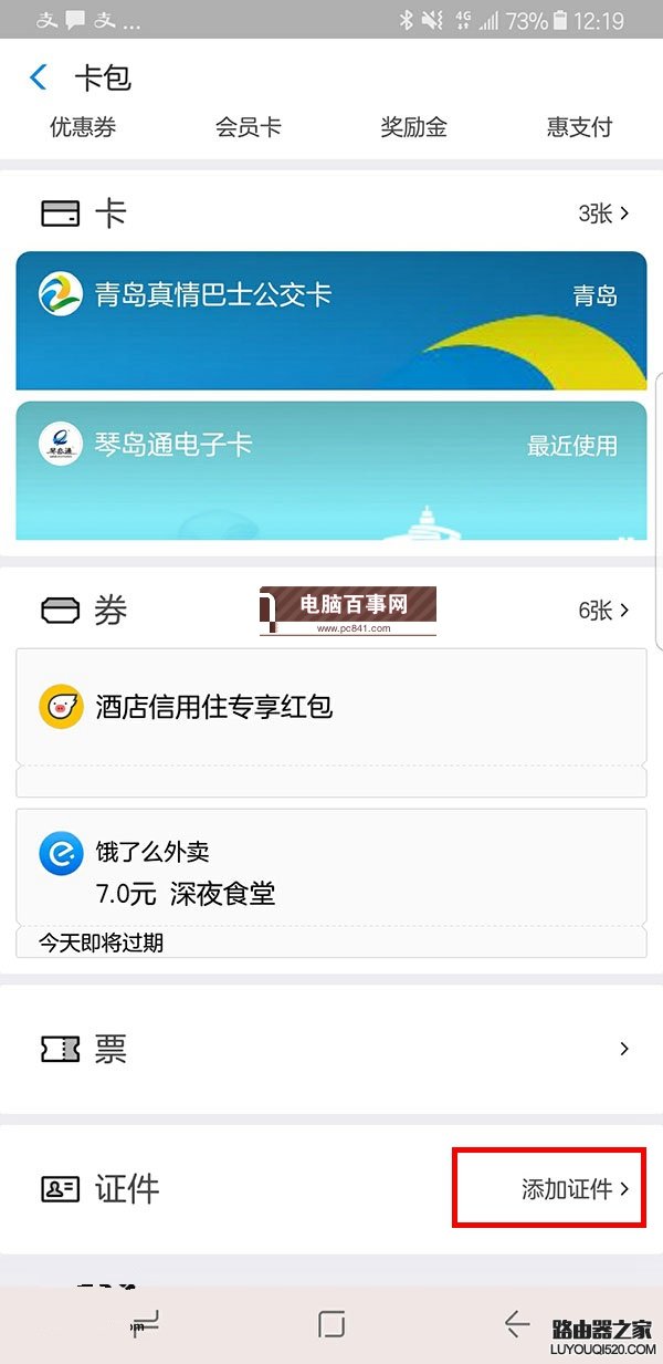 支付寶電子身份證怎么領取 支付寶電子身份證網證領取教程