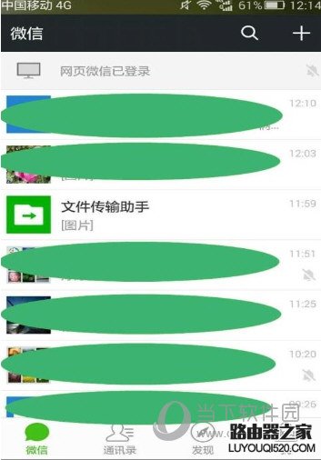 微信網頁版把手機圖片傳輸到電腦上