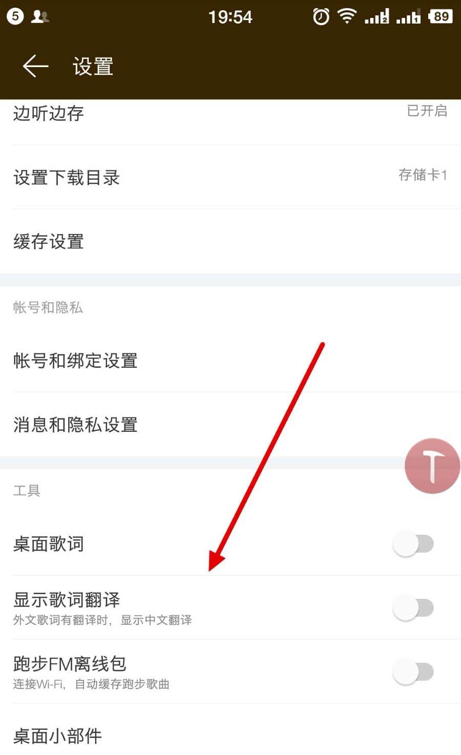 網(wǎng)易云音樂英文歌曲怎么顯示中英文歌詞翻譯？