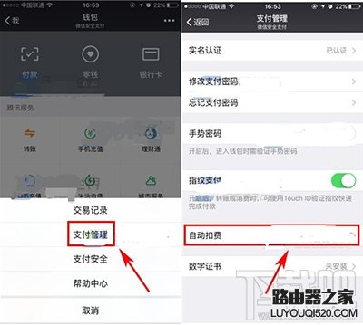 微信自動扣費怎么關閉？微信自動扣費關閉方法