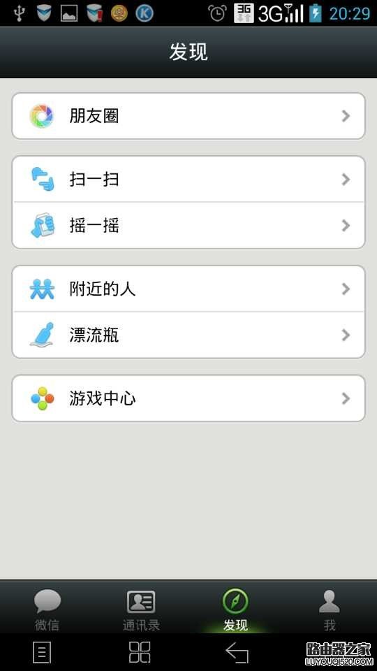 微信里面怎樣發送不帶有圖片的朋友圈