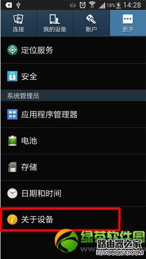 三星note3usb調(diào)試在哪？三星Note3 usb調(diào)試打開方法1