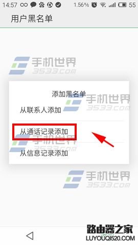 魅族MX5怎么把陌生來電拉入黑名單？