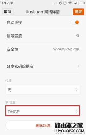 手機連接不上無線wifi，顯示“正在獲取IP地址”怎么辦？
