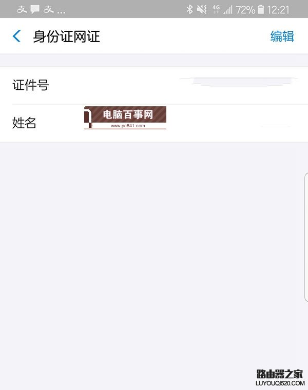 支付寶電子身份證怎么領取 支付寶電子身份證網證領取教程