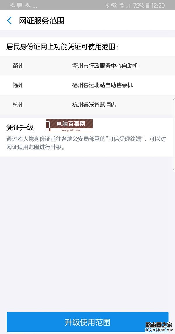 支付寶電子身份證怎么領取 支付寶電子身份證網證領取教程