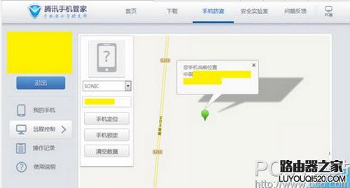 騰訊手機(jī)管家怎么手機(jī)定位 騰訊手機(jī)管家定位丟失手機(jī)防盜方法