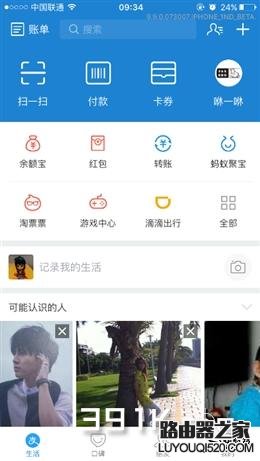 支付寶最新版本9.9怎么設置自己的朋友圈隱私？