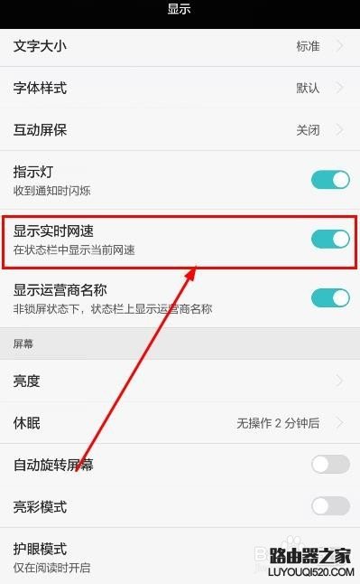 華為手機狀態欄如何顯示實時上網速度
