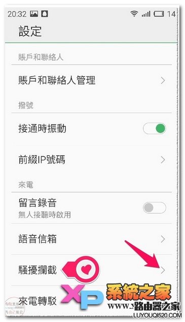 魅藍(lán)note怎么設(shè)置黑名單教程