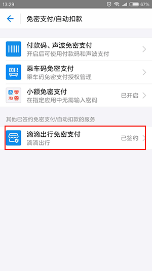 支付寶怎么取消自動續(xù)費(fèi)扣費(fèi)