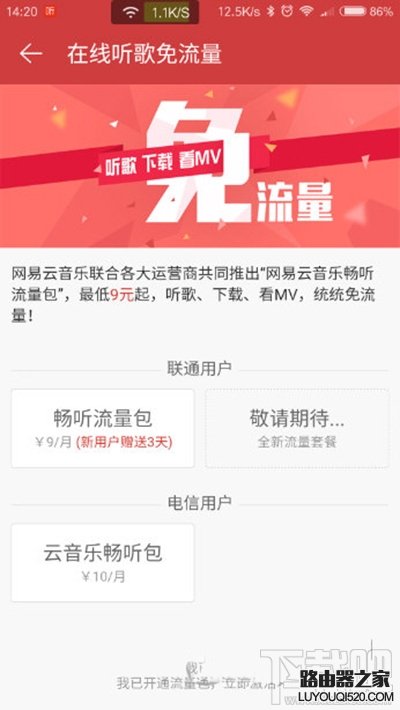 網易云音樂