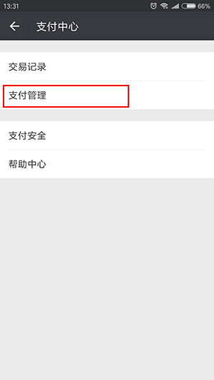 微信怎么解除自動續費扣費