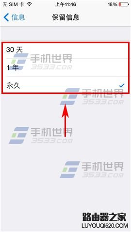 iPhone6自動(dòng)清理短信設(shè)置方法
