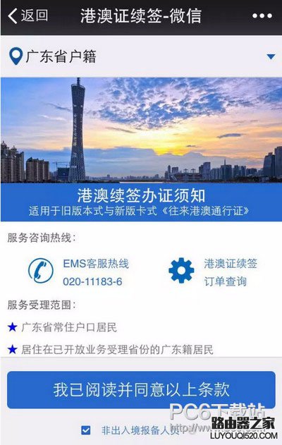 微信怎么辦護(hù)照 微信怎么辦理港澳通行證續(xù)簽
