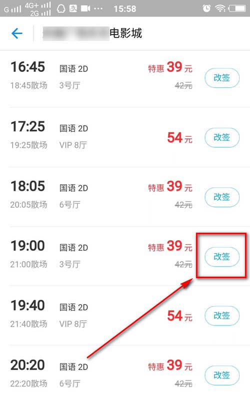 付寶電影票怎么改簽？支付寶申請改簽電影票的方法