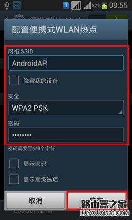 據您的實際需要設置【網絡SSID】（便攜式WLAN的名稱）和【密碼】，然后點擊【儲存】。 