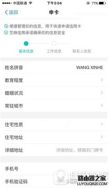 支付寶芝麻通行證怎么申請信用卡？芝麻通行證申卡方法流程3