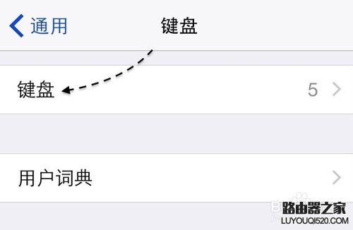 蘋果手機怎么把搜狗輸入法設為默認輸入法