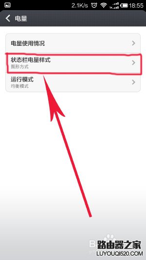 小米手機(jī)剩余電量顯示為百分比設(shè)置方法