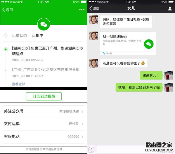 微信怎么查快遞 微信怎么查物流信息