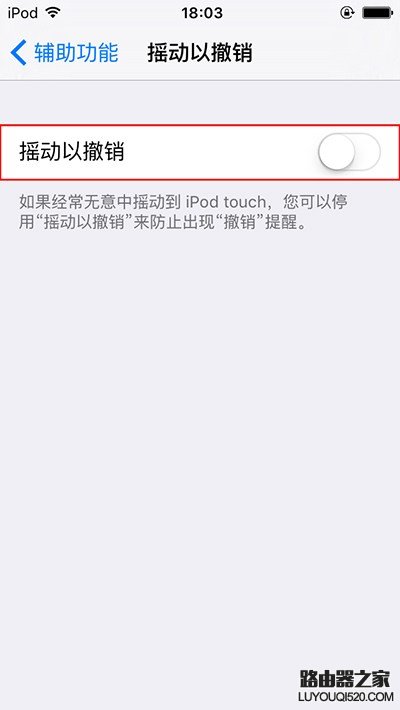 怎么關閉iPhone上的搖動撤銷提醒功能？