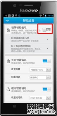 聯想手機鎖屏后應用程序自動關閉的解決方法
