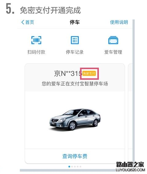 支付寶怎么開啟停車免密支付
