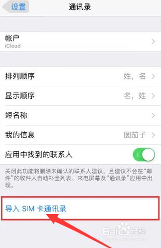 iphoneX手機怎么將通訊錄導入SIM卡？