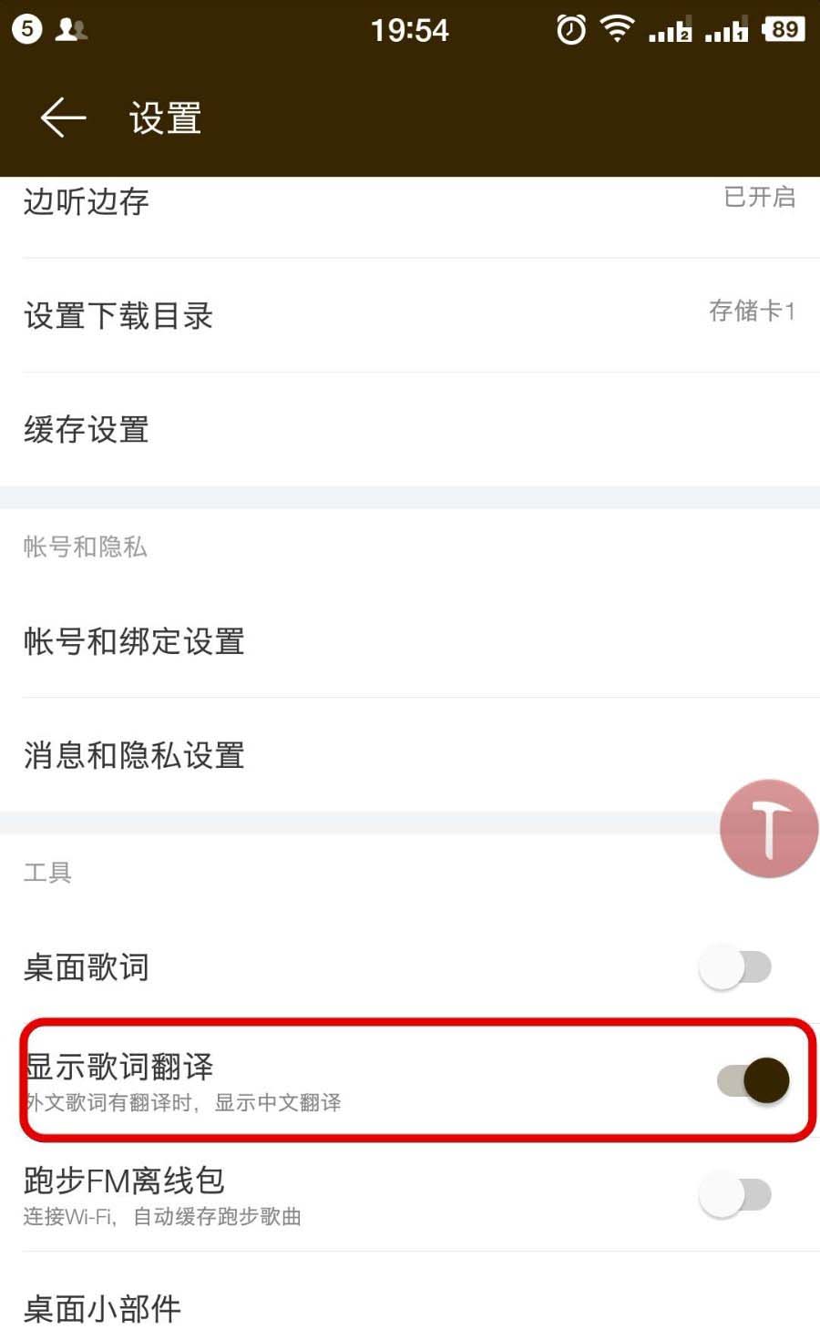 網(wǎng)易云音樂英文歌曲怎么顯示中英文歌詞翻譯？