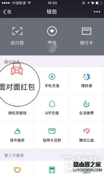 微信面對(duì)面紅包怎么玩 微信二維碼面對(duì)面紅包怎么發(fā)