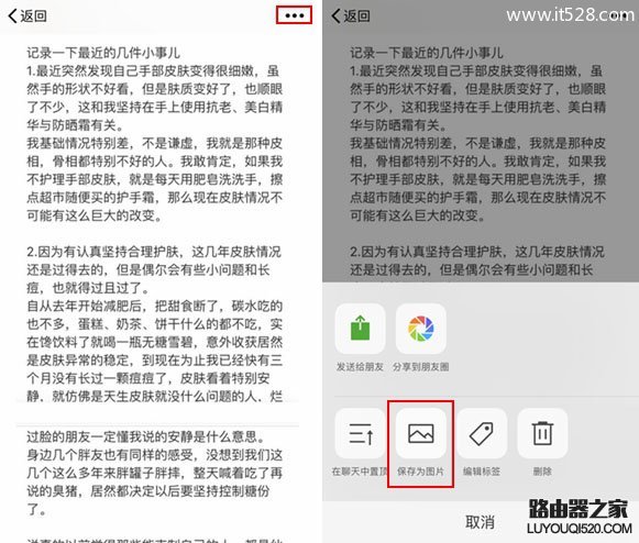 微信長截圖教程 微信實現(xiàn)長截圖方法